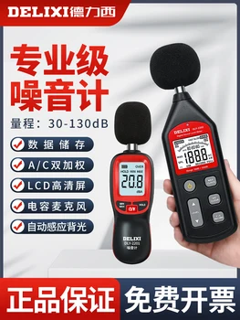 Детектор децибел Delixi звуковой тестер бытовой шумомер, измеряющий громкость, измеритель уровня звука, измеряющий шумовой прибор