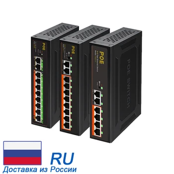 Коммутатор PoE 48V 4 8 16 Портов 100 Мбит/с Гигабитная Неуправляемая Поддержка 250M Ethernet Сетевой Коммутатор для IP-Камеры/Беспроводной Точки доступа