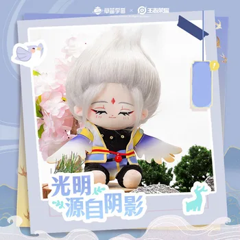Официальная игра Honor of Kings Yun Zhongjun Косплей, 20-сантиметровая Плюшевая кукла, переодевание, костюм со скелетом, подарок